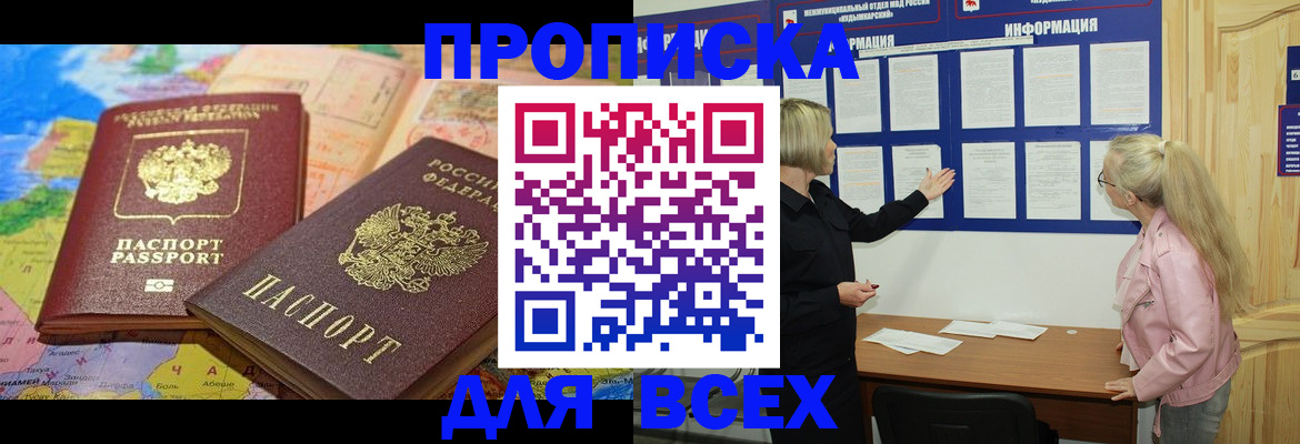 прописка от собственника в Михайлове